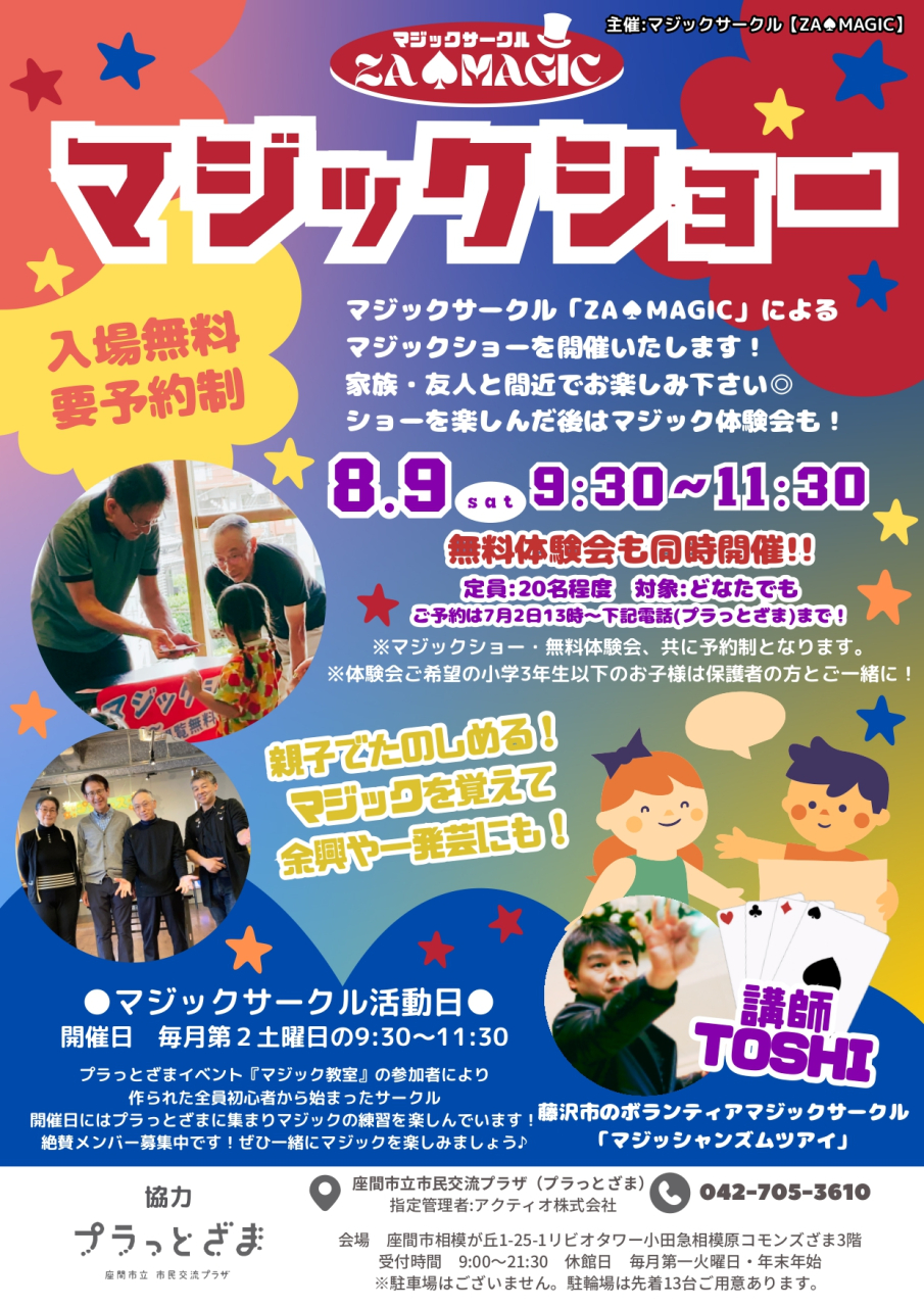マジック体験会2025(za♠magic主催)_page-0001